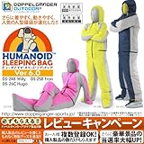 DOPPELGANGER(ドッペルギャンガー) アウトドア ヒューマノイドスリーピングバッグ 人型寝袋 ver.6.0 DS-26C Hugo [最低使用温度 5度]