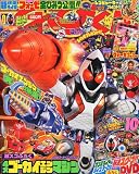てれびくん 2011年 10月号 [雑誌]