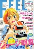 FEEL YOUNG (フィールヤング) 2006年 05月号 [雑誌]
