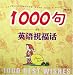 1000 Best Wishes