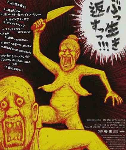 ぶっ生き返す