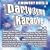 Party Tyme Karaoke: Country Hits, Vol. 3
