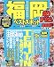 福岡ベストスポット (’05-’06) (マップルマガジン―九州 (402))