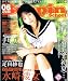 Beppin School (ベッピン スクール) 2005年 06月号 No.167