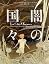 闇の国々 (ShoPro Boo