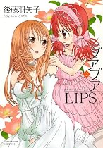 プアプアLIPS(2) (バンブー・コミックス)