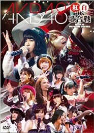 AKB48 紅白対抗歌合戦 [DVD]