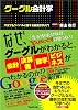 グーグル会計学