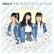 命短し走れよ乙女/くるくるりん Type C (ANNA☆S )