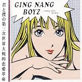 君と僕の第三次世界大戦的恋愛革命