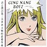 銀杏BOYZのアルバムの画像