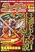 ユーゲー 2006年 06月号 [雑誌]