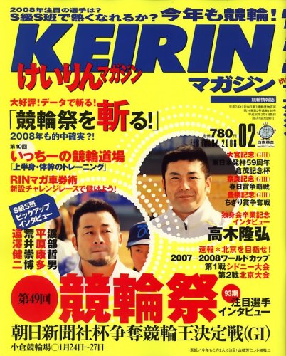 KEIRIN (�P�C����) �}�K�W�� 2008�N 02���� [�G��]