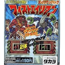 ジャンケンフィギュア　フィストエイリアン　エイリアンパック