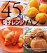 45分で電子レンジパン