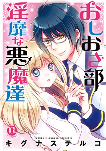 Oshiokibu - Inbi na Akuma-tachi (おしおき部 淫靡な悪魔達) - 1 Volume Complete