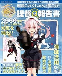 艦隊これくしょん -艦これ- 提督@報告書 (エンターブレインムック) 艦隊これくしょん -艦これ- 提督@報告書 (エンターブレインムック)