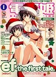 電撃姫 2007年 01月号 [雑誌]