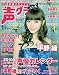 声優グランプリ 2010年 01月号 [雑誌]