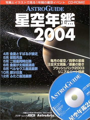 Cover image : アストロガイド星空年鑑2004 (アスキームック)