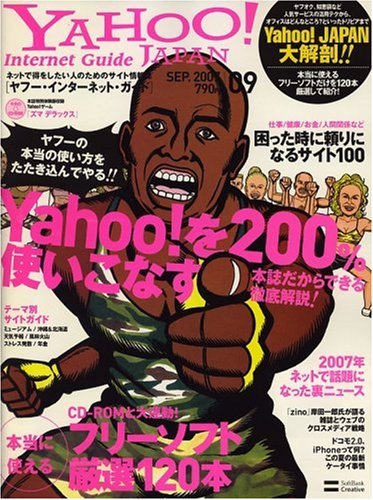 Cover image : YAHOO ！ Internet Guide (ヤフー・インターネット・ガイド) 2007年 09月号 [雑誌]