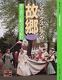 �����������ԥ��θζ����֤ȹ���Į��ʸ�ص��� (Palette books��Countryside series)