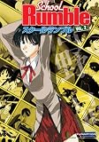 School Rumble Volume 2 [DVD]