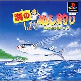 海のぬし釣り - 宝島に向かって -