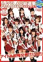 AKB48 総選挙 公式ガイドブック (講談社MOOK)