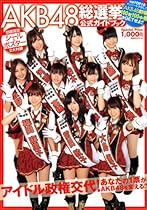 AKB48 ���I�� �����K�C�h�u�b�N (�u�k��MOOK)
