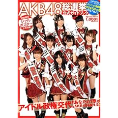 AKB48 ���I�� �����K�C�h�u�b�N (�u�k��MOOK)