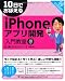 10���Ǥ��ܤ���iPhone���ץ곫ȯ���綵�� (10���Ǥ��ܤ��륷�꡼��)