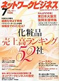 ネットワークビジネス 2011年 07月号 [雑誌]