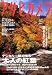 <STRONG>アサヒカメラ</STRONG> <STRONG>2008年</STRONG> <STRONG>11月号</STRONG> <STRONG>[雑誌]</STRONG>