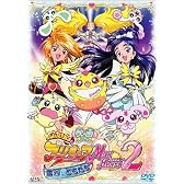 映画ふたりはプリキュア MaxHeart2 雪空のともだち (初回限定版) [DVD]