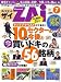 ダイヤモンド ZAi (ザイ) 2006年 07月号 [雑誌]