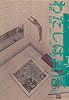 わたしは真悟 4 (ビッグコミックススペシャル 楳図パーフェクション! 11)