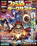 ファミ通ダークサマナー (エンターブレインムック)