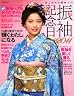 振袖記念日