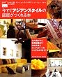 �������A�W�A���X�^�C���̕����������{�\�����ȉƁE�}���V�����̂��߂�Living idea (Petit maison)