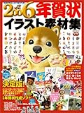 2006年 年賀状イラスト素材集