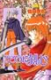 Rurouni Kenshin Vol. 20 (Rurouni Kenshin) (in Japanese)
