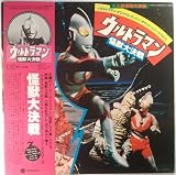 ULTRAMAN Soundtrack LP [Japanese Import, YL-8053]