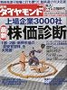 週刊 ダイヤモンド 2009年 8/8号 [雑誌]