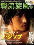 韓流旋風 Vol.23 (COSMIC MOOK) 画像