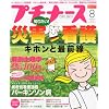 プチナース 2010年 08月号 [雑誌]