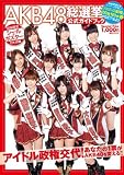 AKB48 ������ ���������ɥ֥å� (���̼ҡ�Mook)