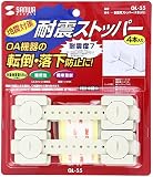 サンワサプライ QL-55 耐震用ストッパー(4本入り)