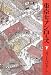 東京セブンローズ〈下〉 (文春文庫)