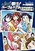 響け! ユーフォニアム 北宇治高校の吹奏楽部日誌 (宝島社文庫)